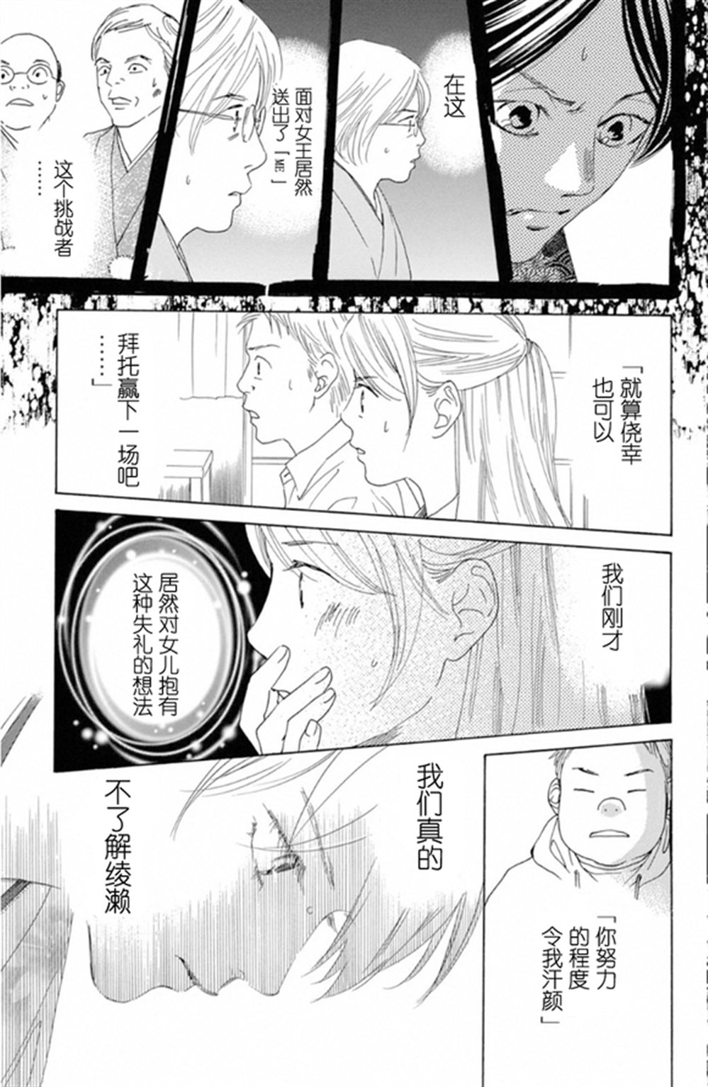 花牌情缘 第224话 第39页