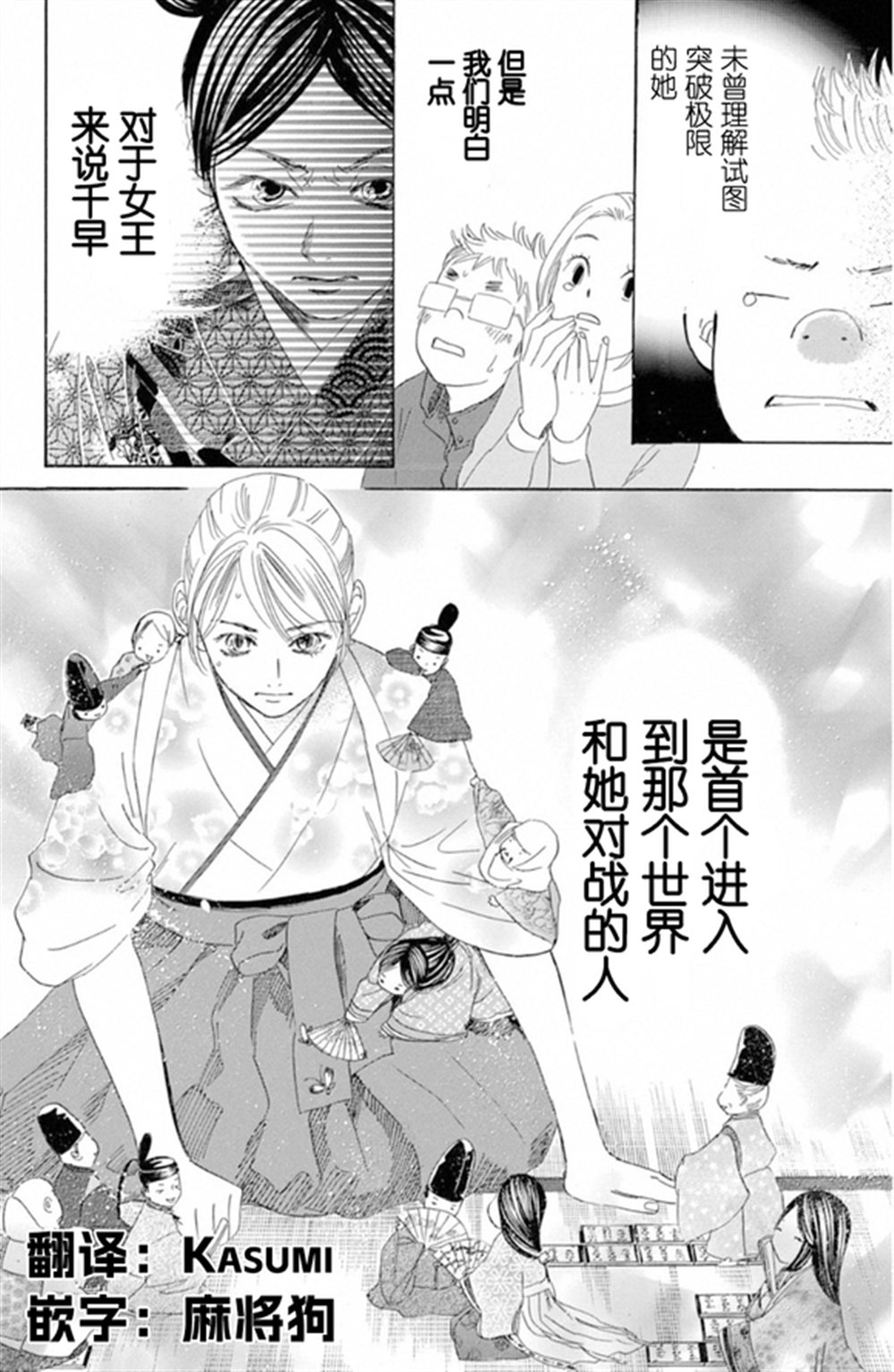 花牌情缘 第224话 第40页