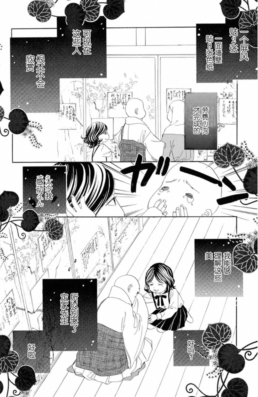 花牌情缘 第224话 第6页