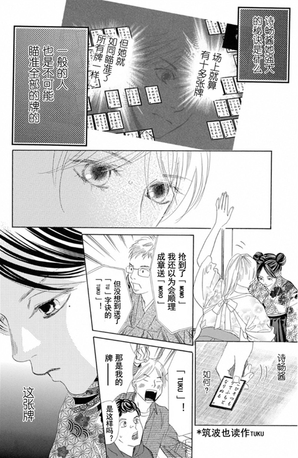 花牌情缘 第224话 第8页