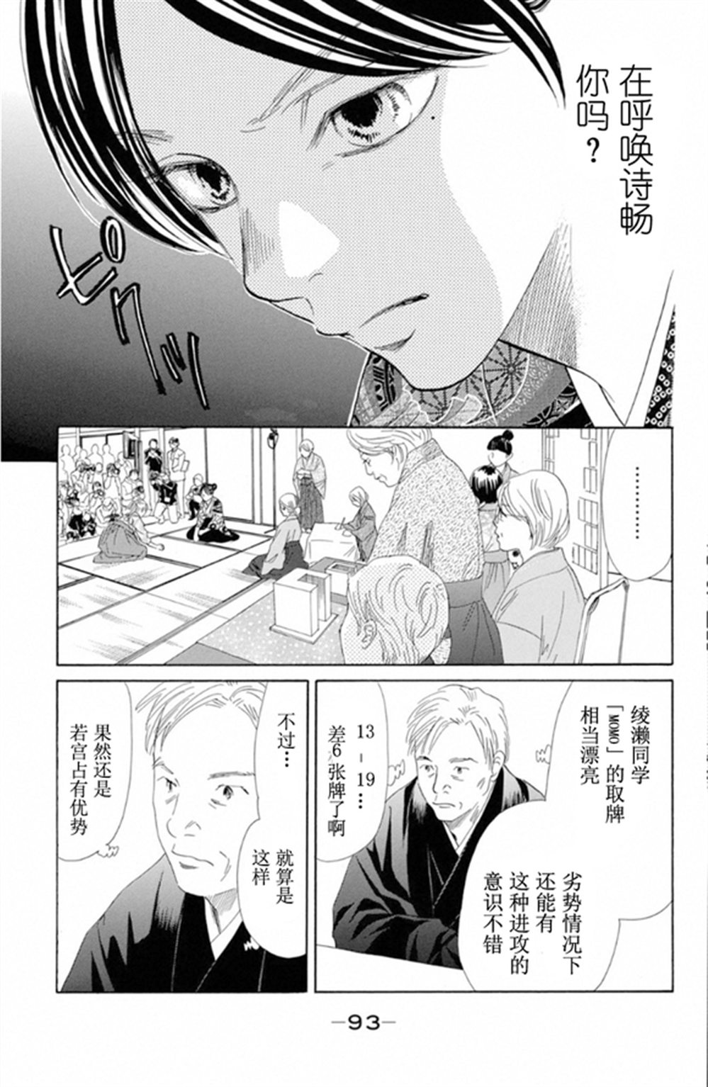 花牌情缘 第224话 第9页
