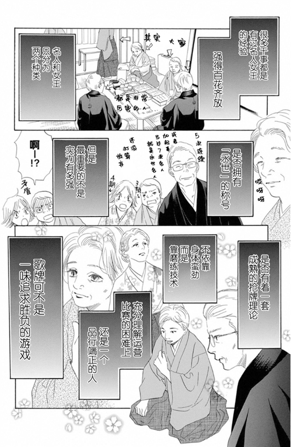 花牌情缘 第224话 第10页