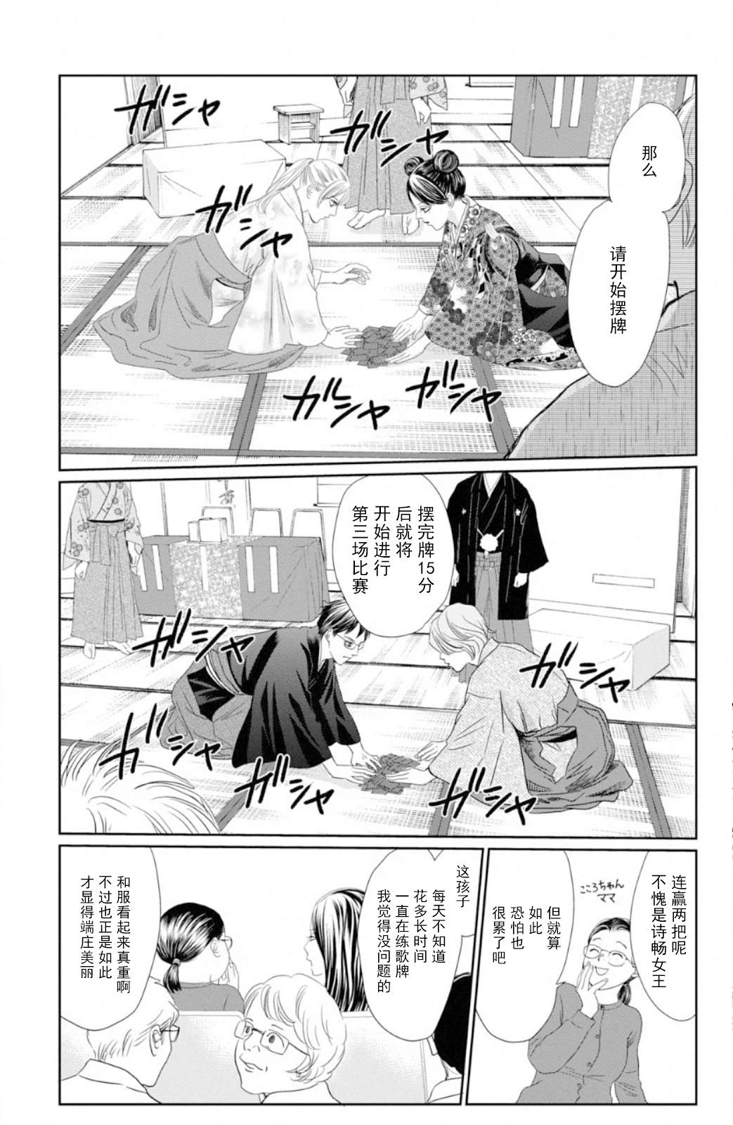 花牌情缘 第227话 第17页