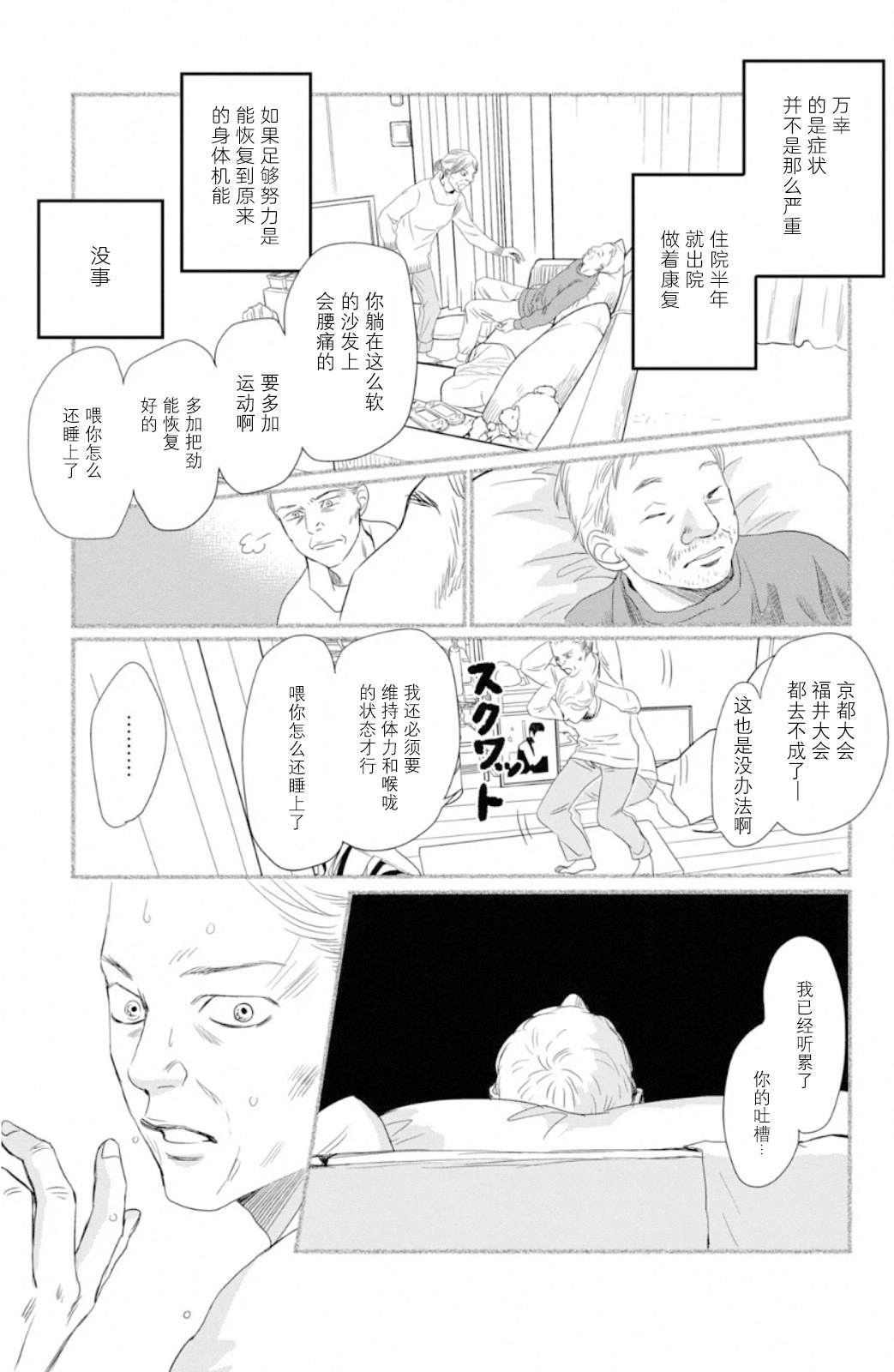 花牌情缘 第227话 第21页