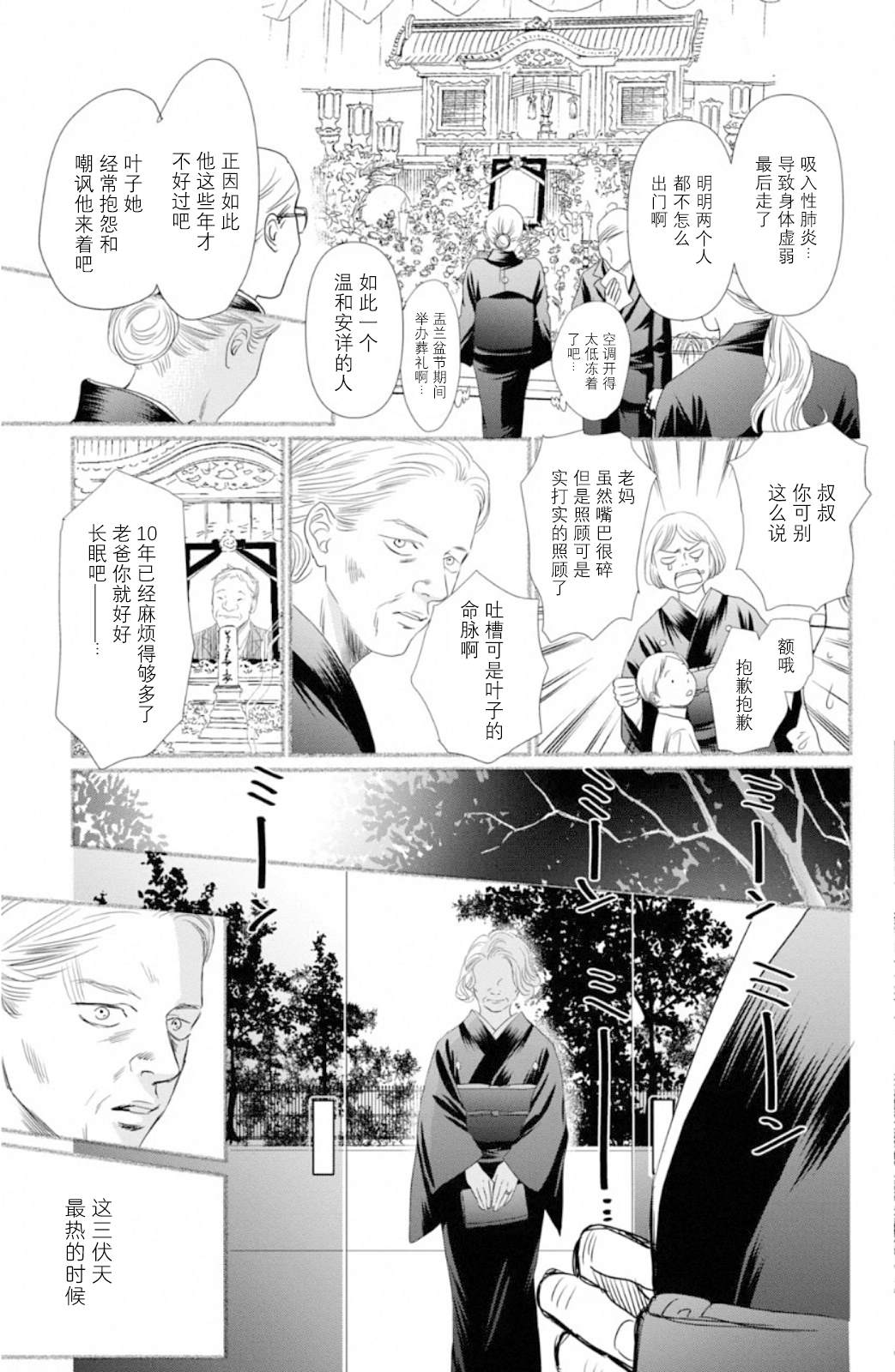 花牌情缘 第227话 第25页