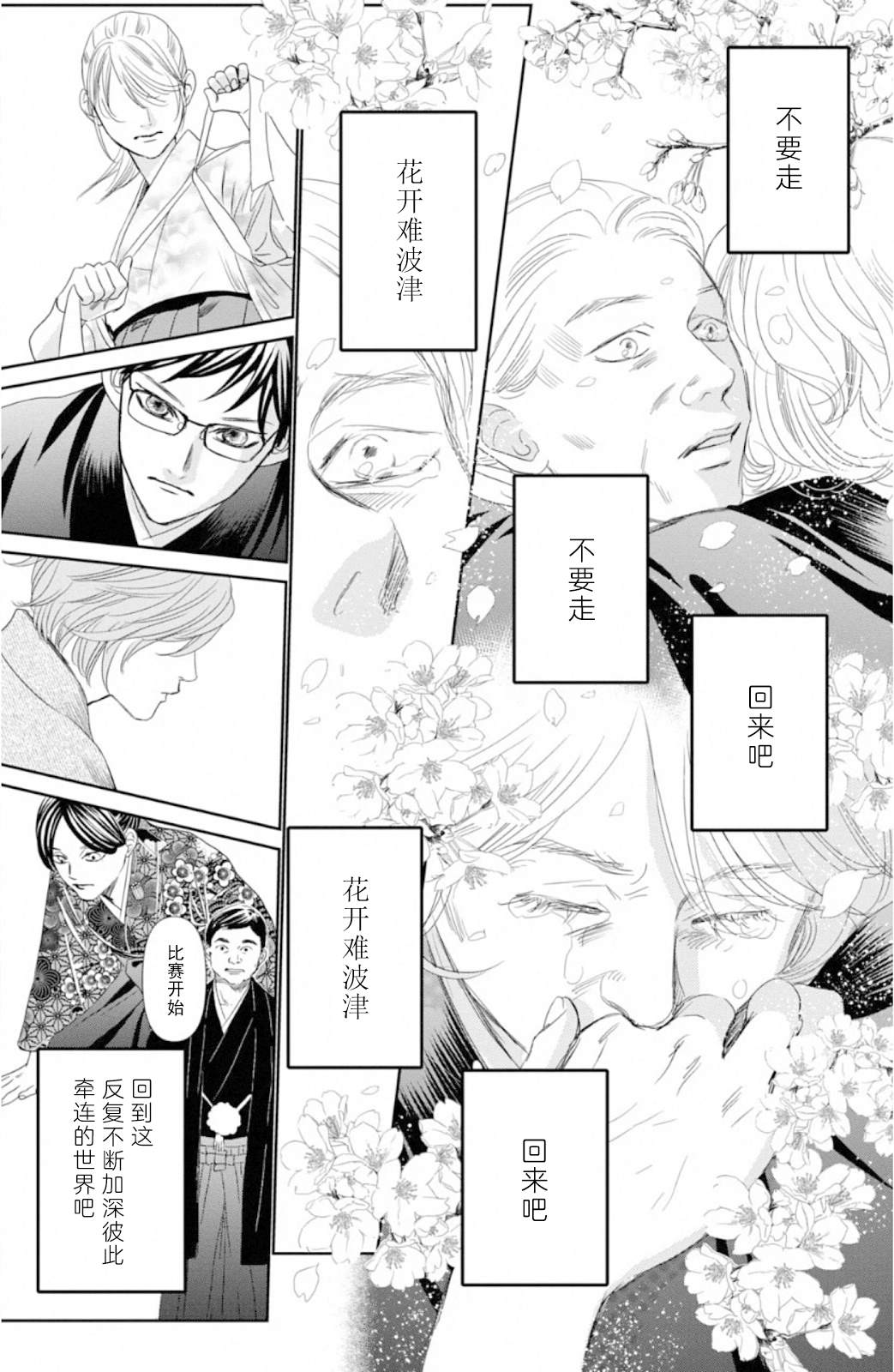 花牌情缘 第227话 第29页