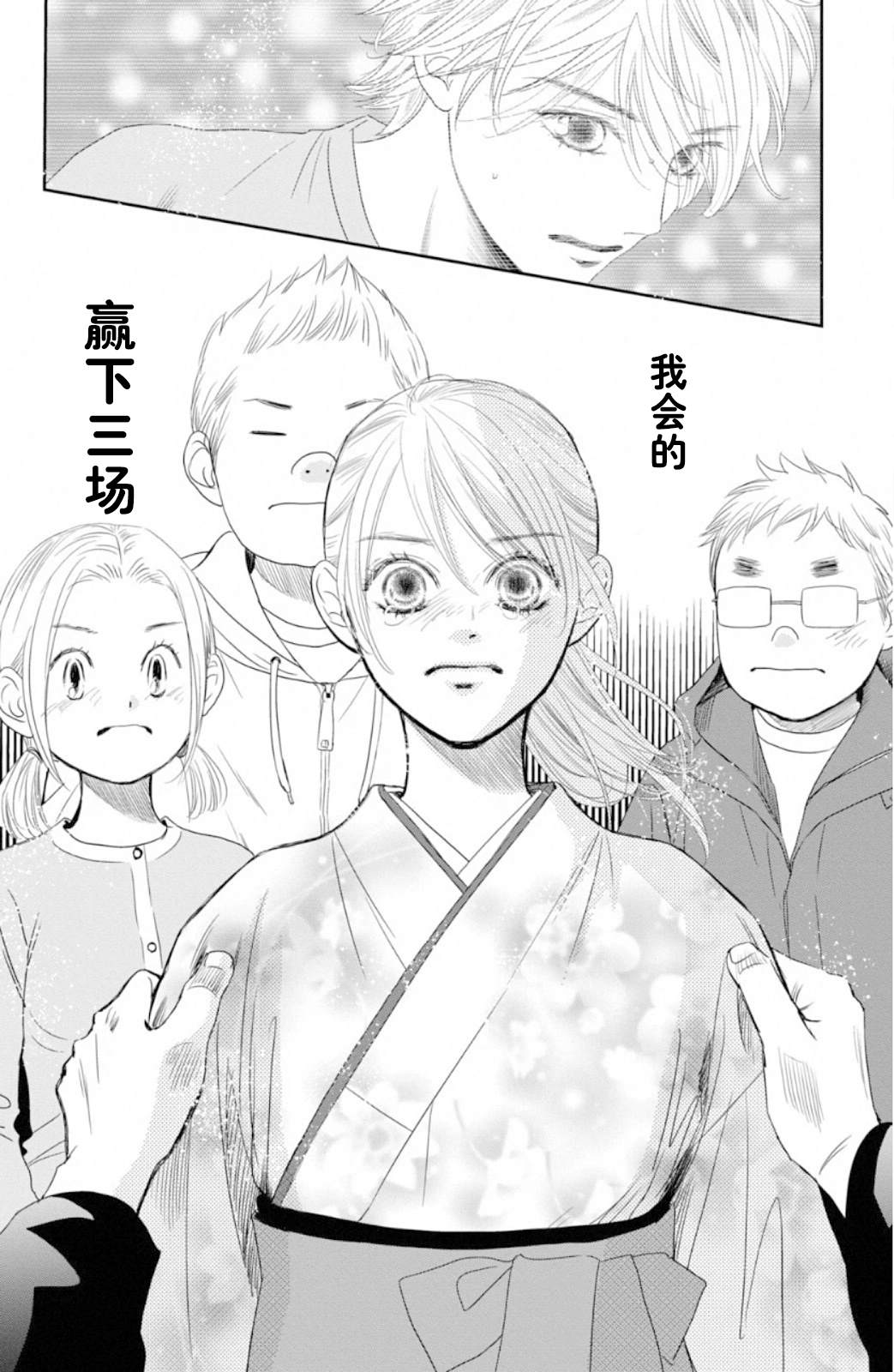 花牌情缘 第227话 第4页