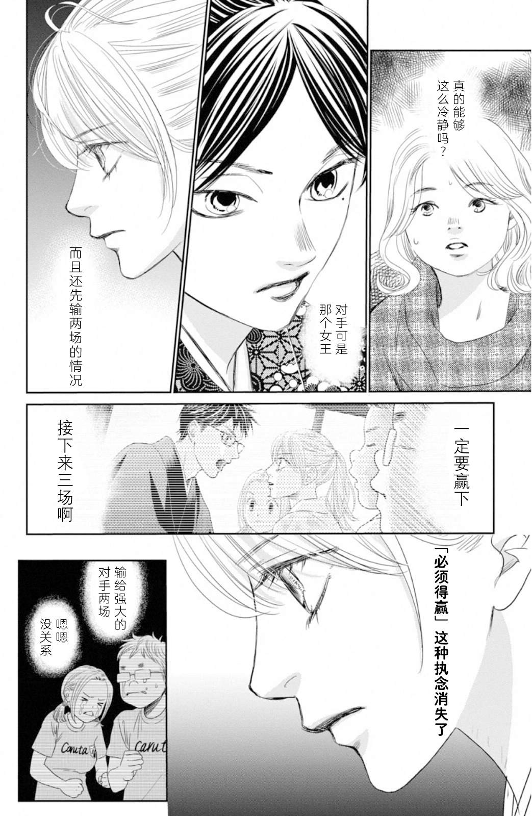 花牌情缘 第227话 第36页