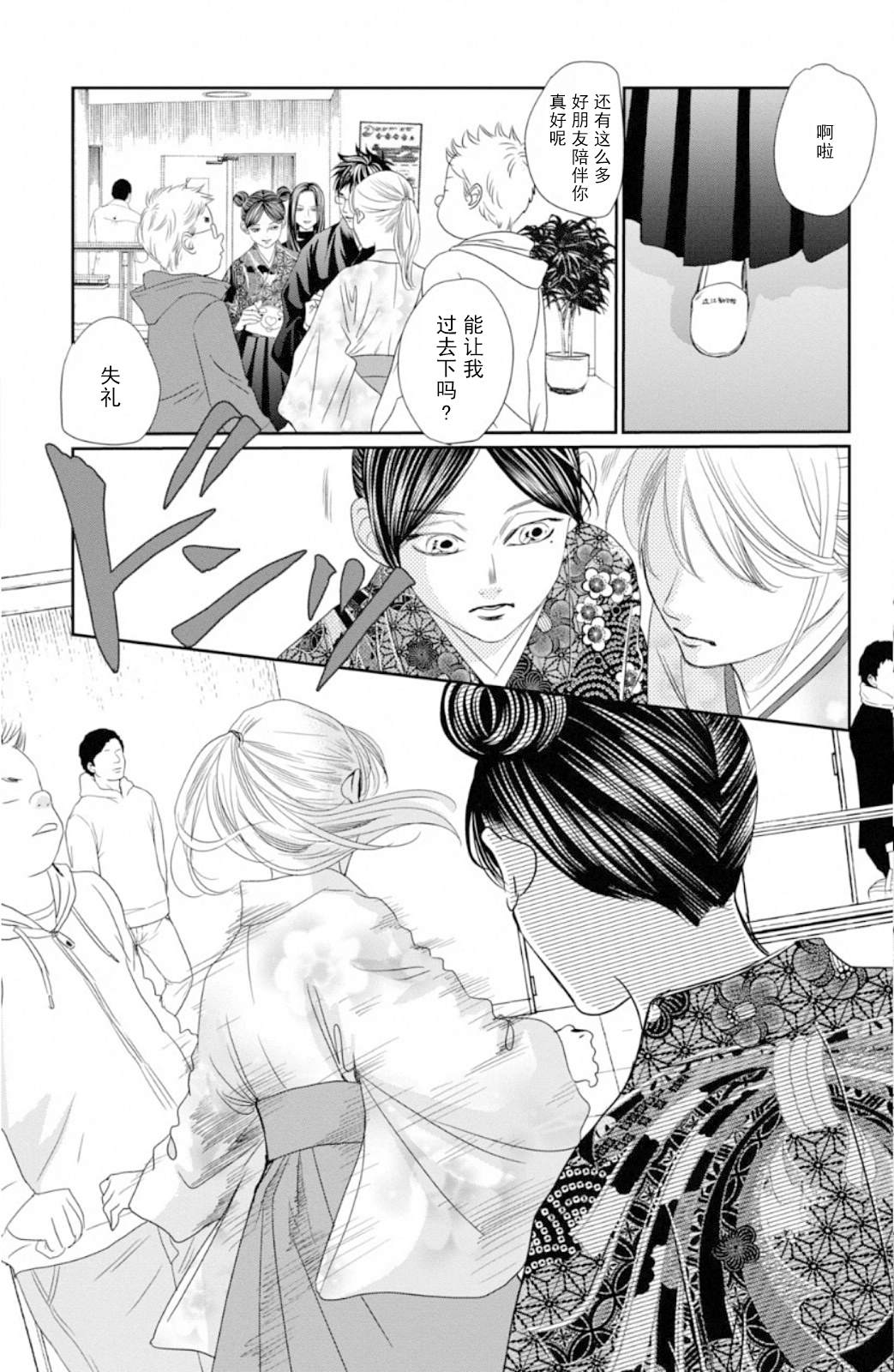 花牌情缘 第227话 第5页