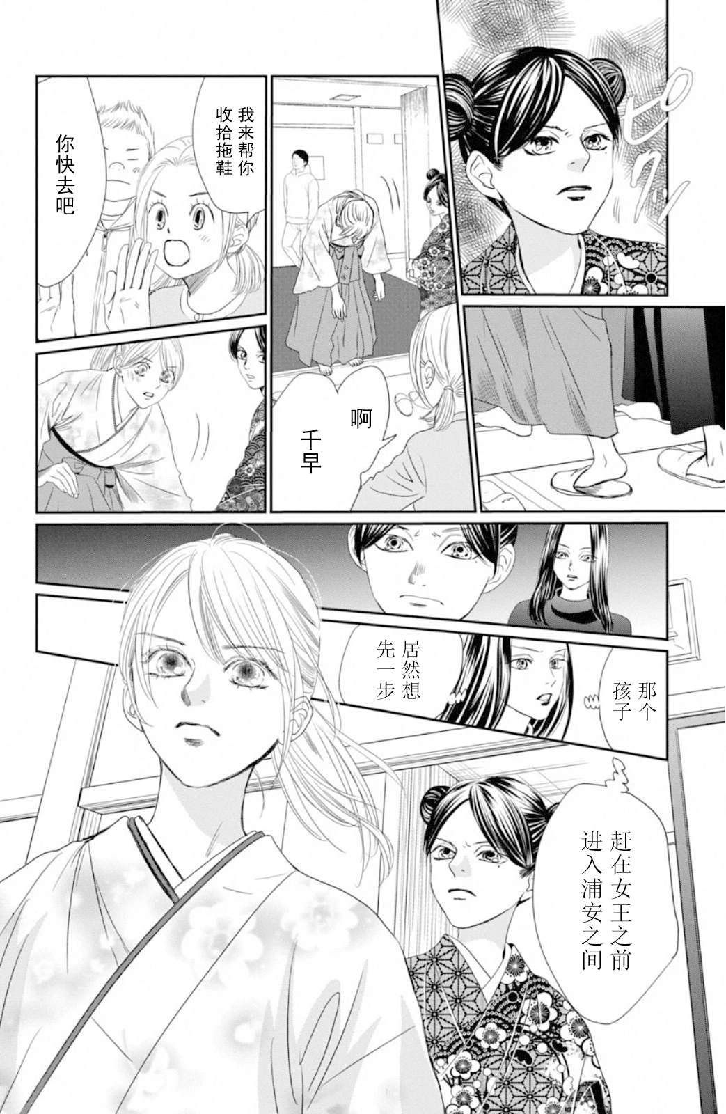 花牌情缘 第227话 第6页