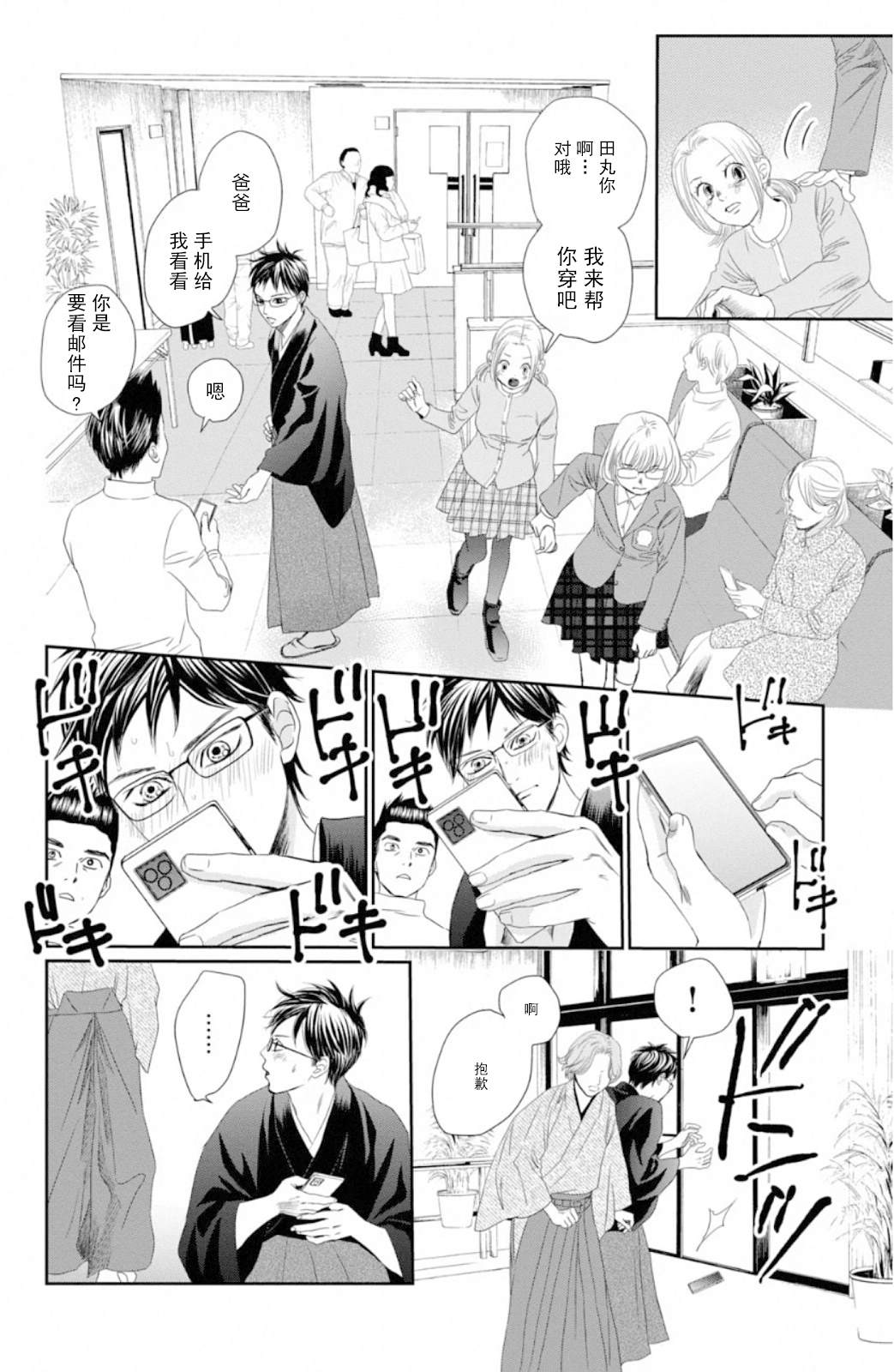 花牌情缘 第227话 第8页