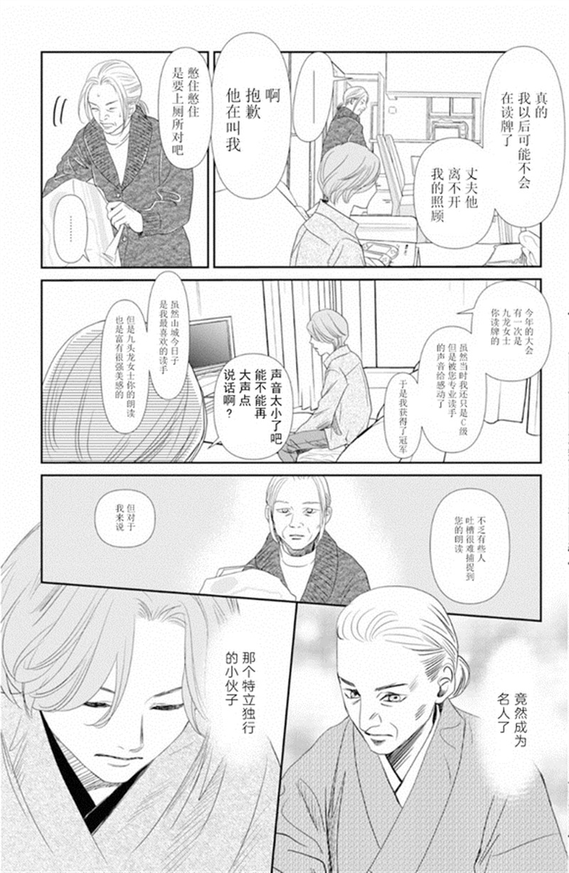 花牌情缘 第228话 第17页