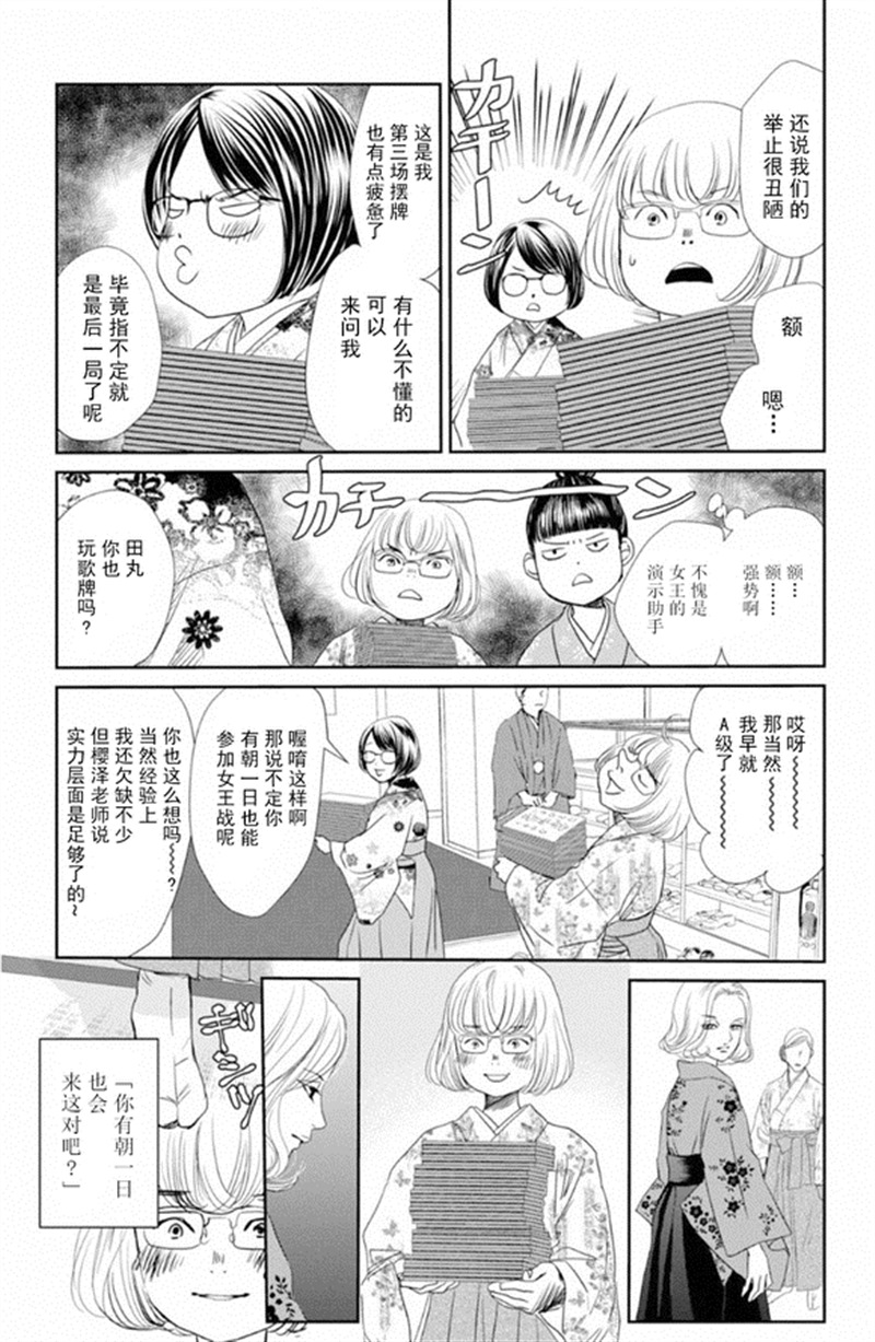 花牌情缘 第228话 第3页