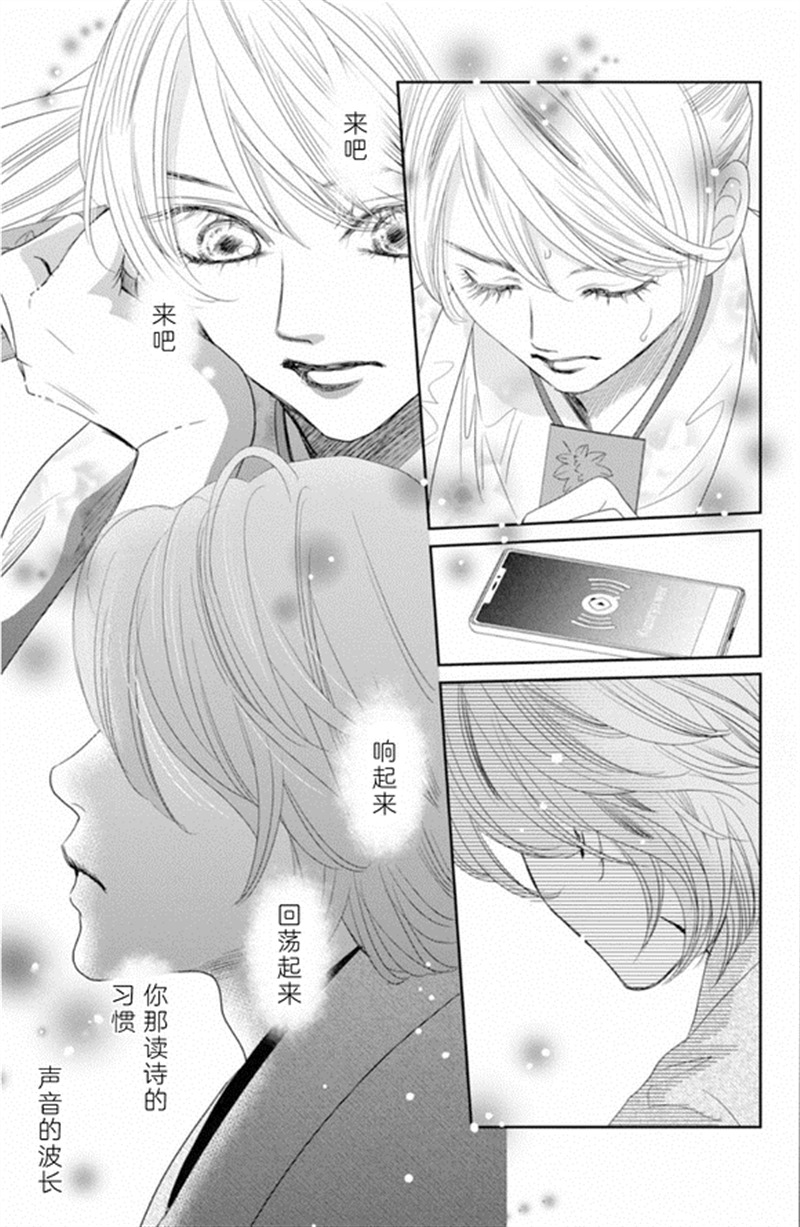 花牌情缘 第228话 第21页