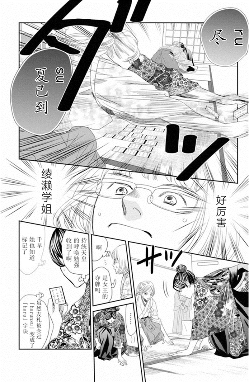 花牌情缘 第228话 第25页