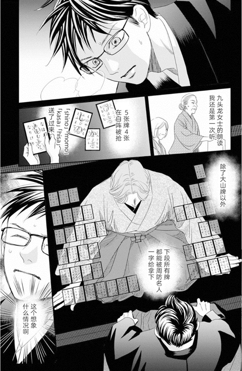 花牌情缘 第228话 第33页