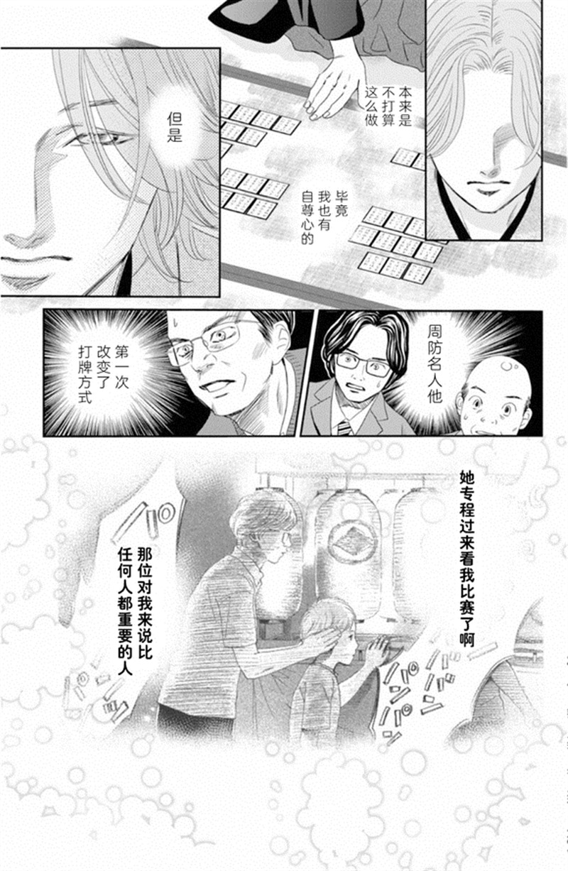 花牌情缘 第228话 第39页