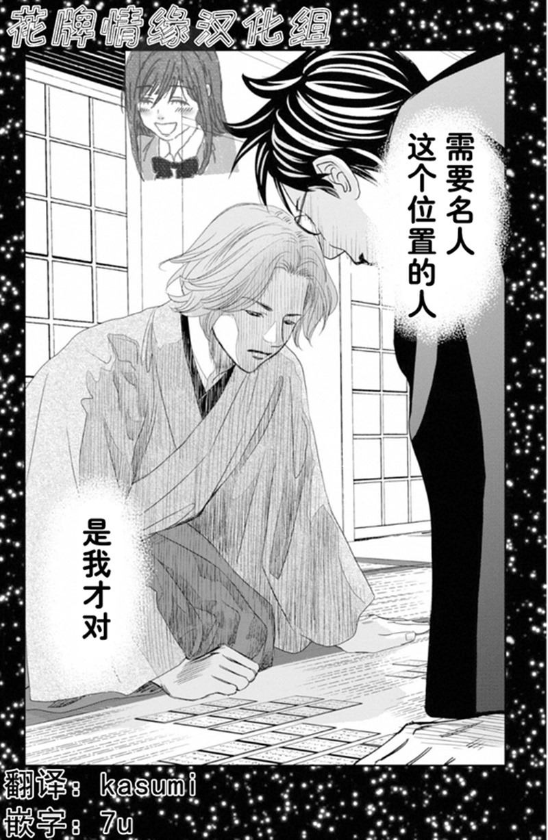 花牌情缘 第228话 第40页