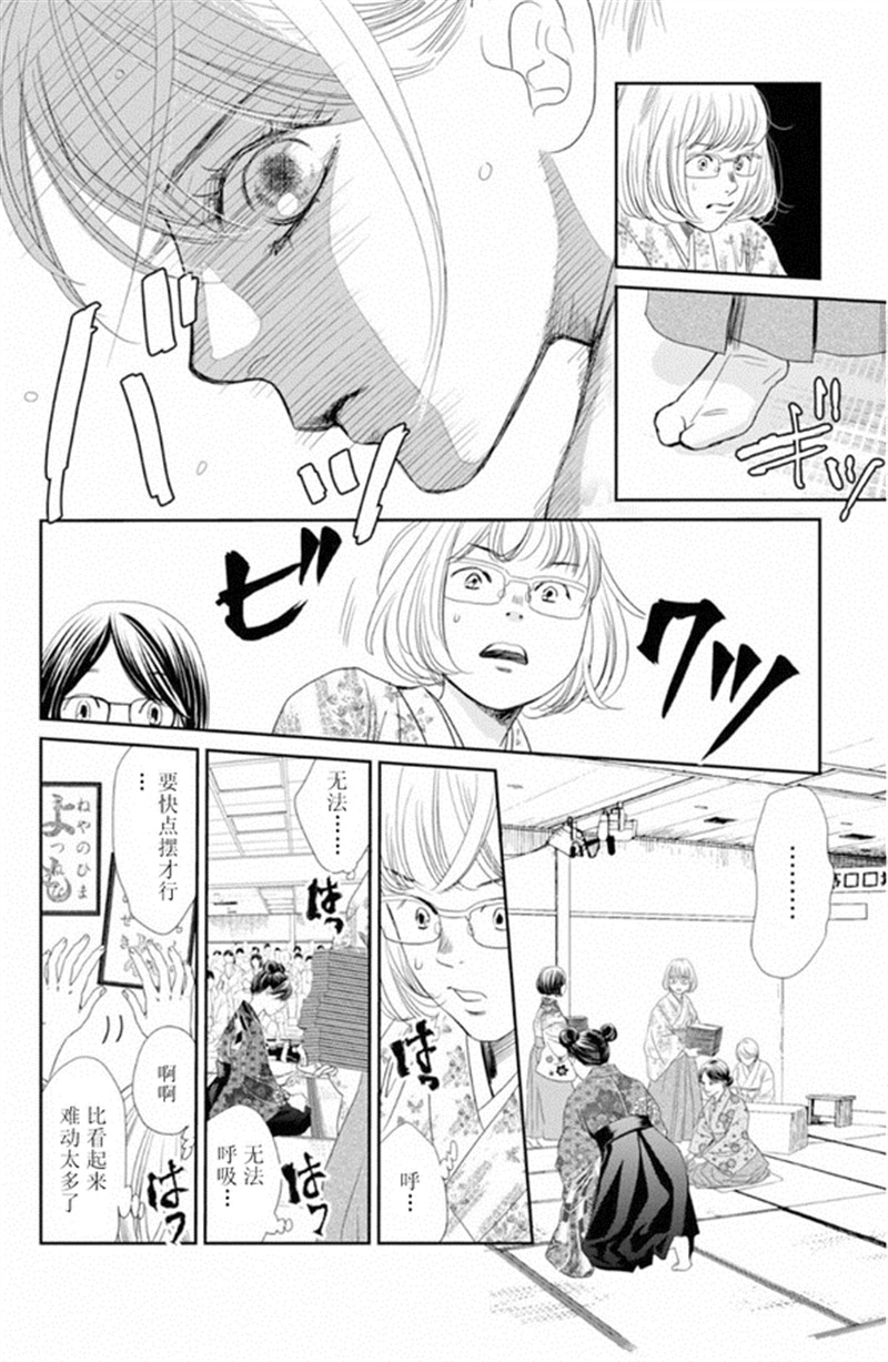 花牌情缘 第228话 第6页