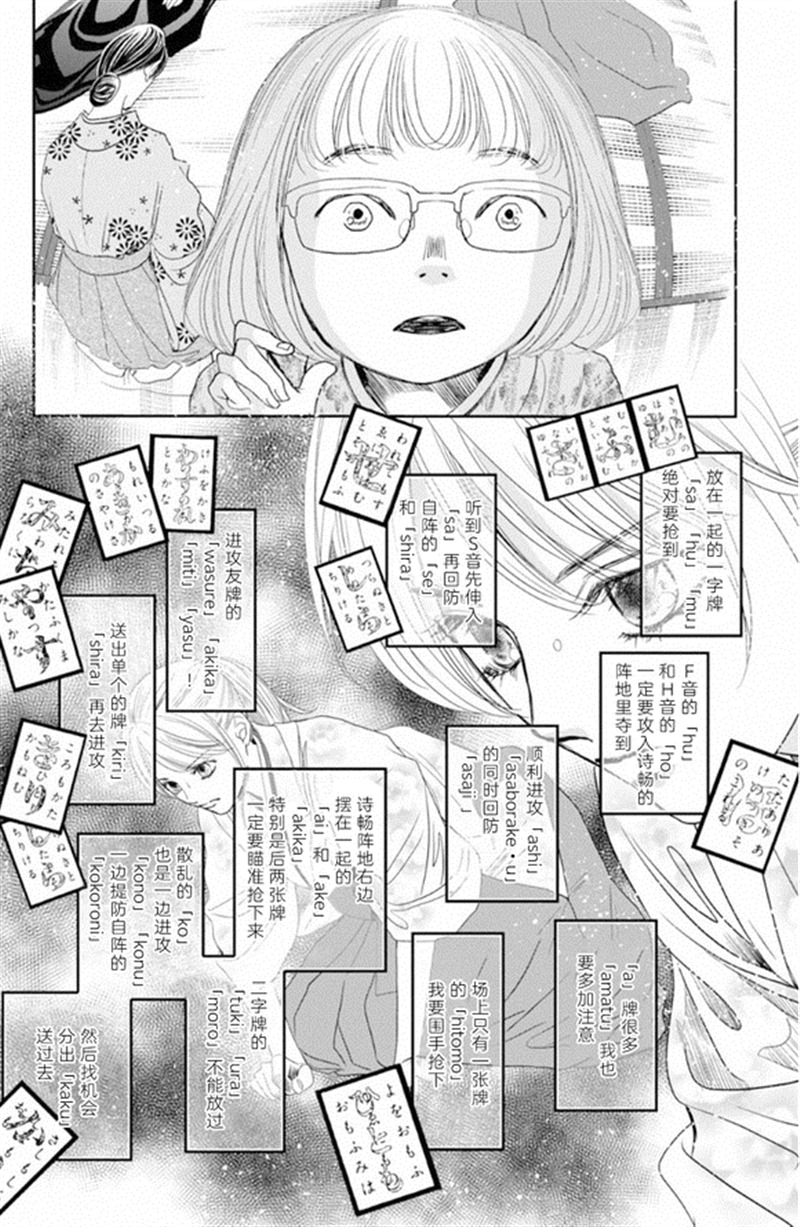 花牌情缘 第228话 第8页