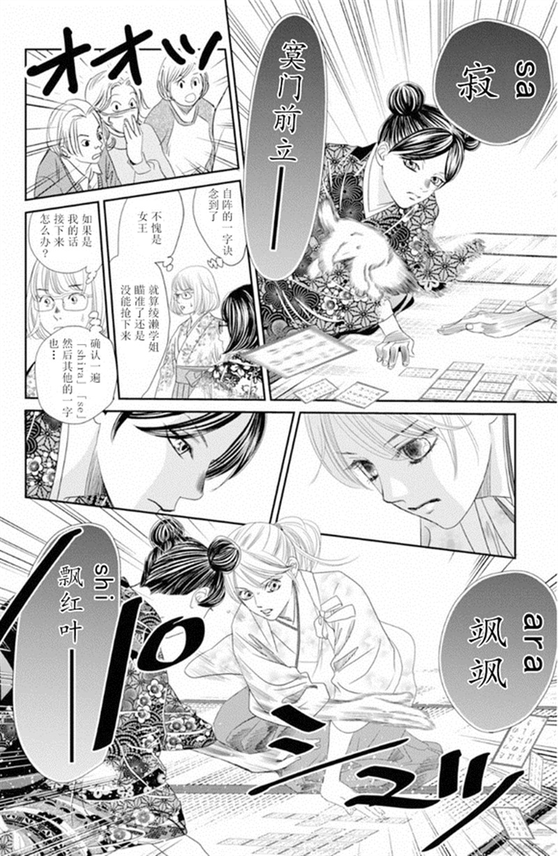 花牌情缘 第228话 第10页
