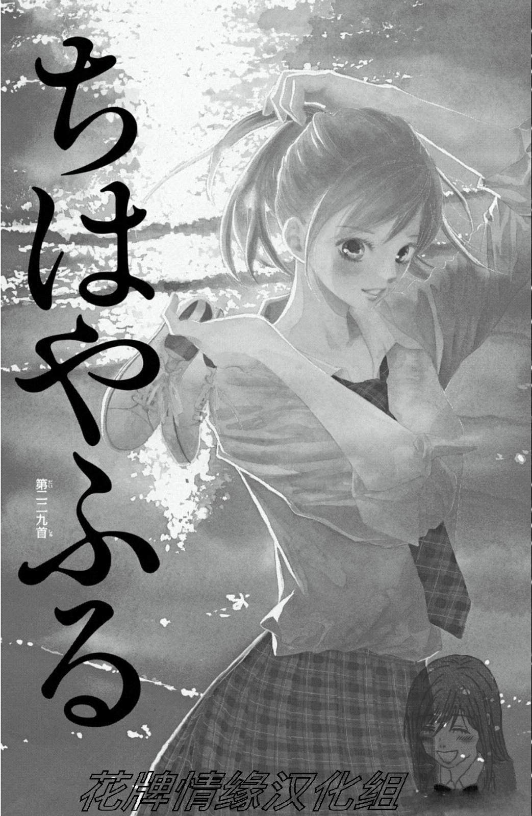 花牌情缘 第229话 第1页