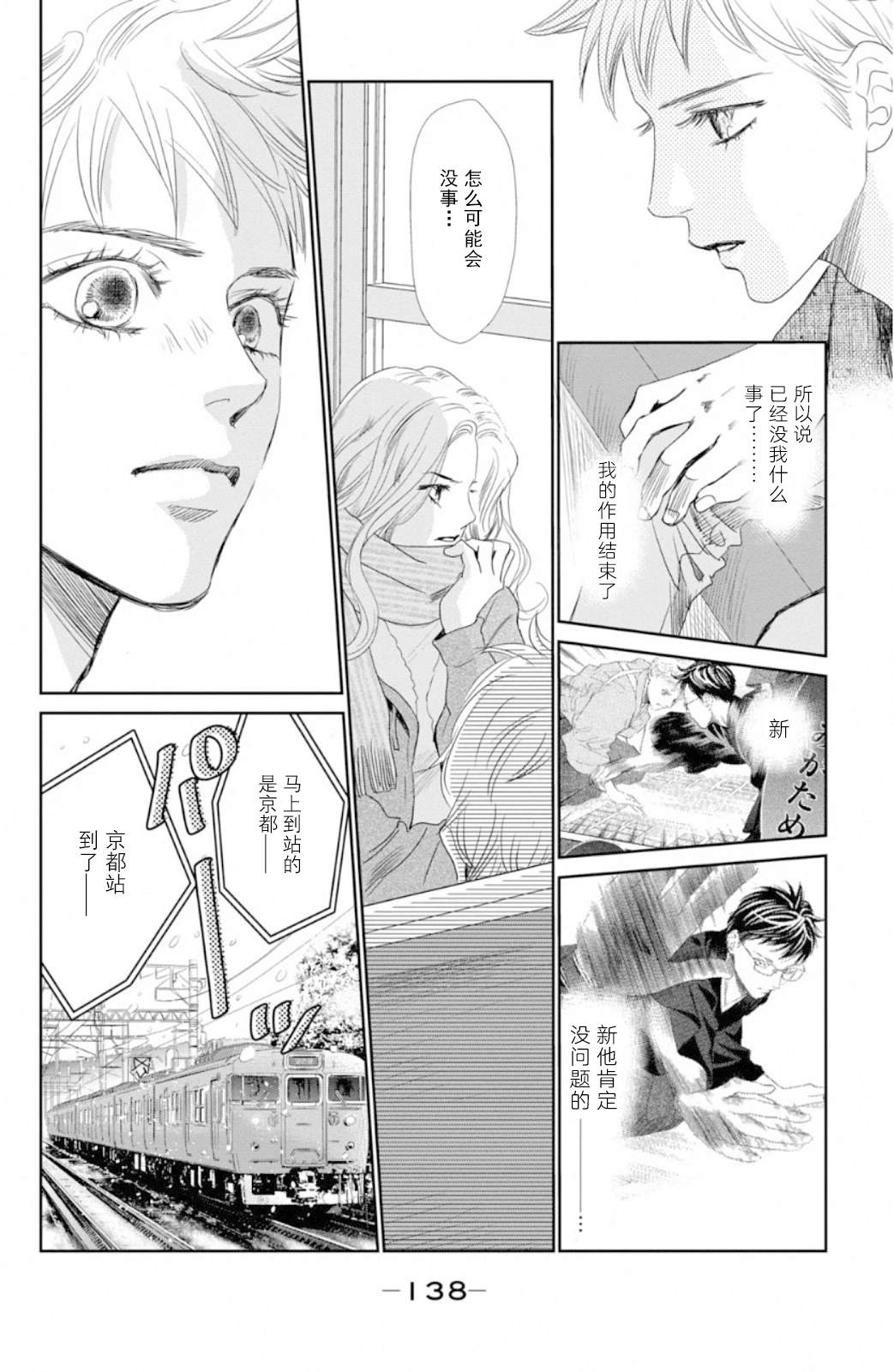 花牌情缘 第229话 第14页