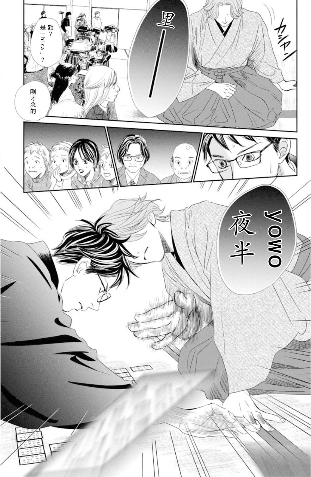 花牌情缘 第229话 第19页