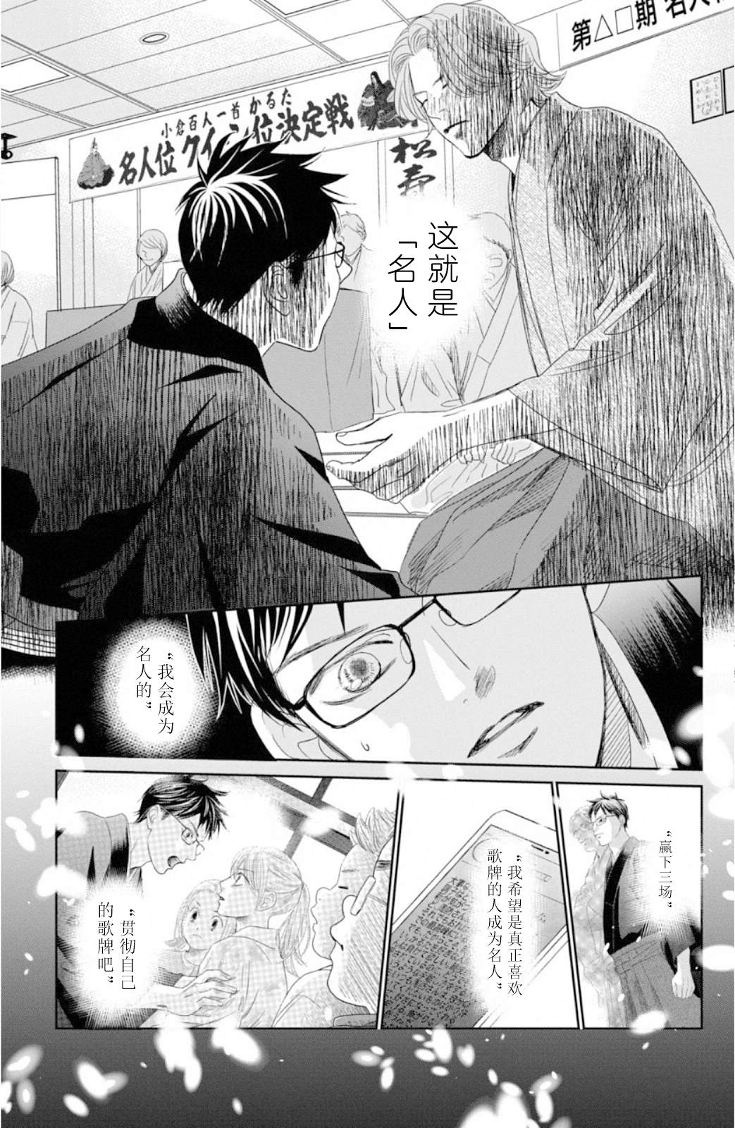 花牌情缘 第229话 第21页