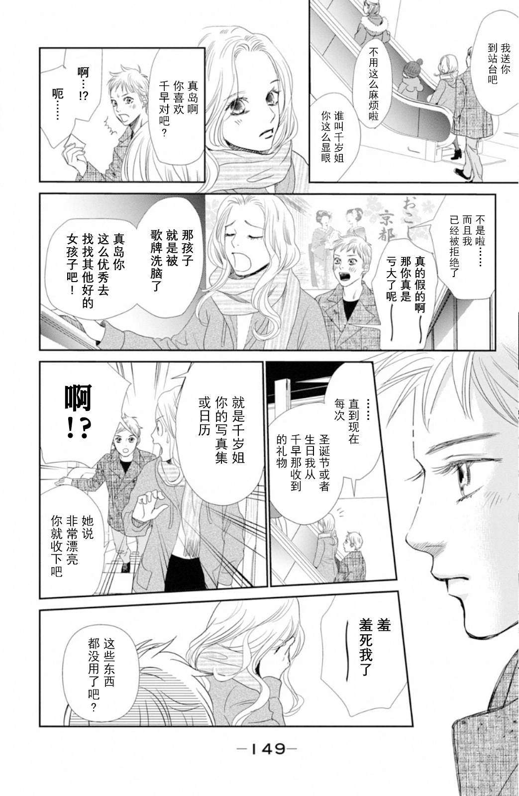 花牌情缘 第229话 第25页