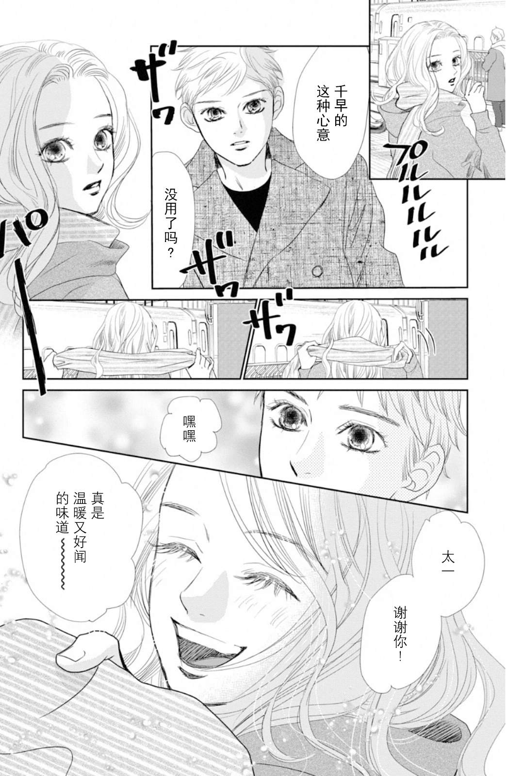 花牌情缘 第229话 第26页