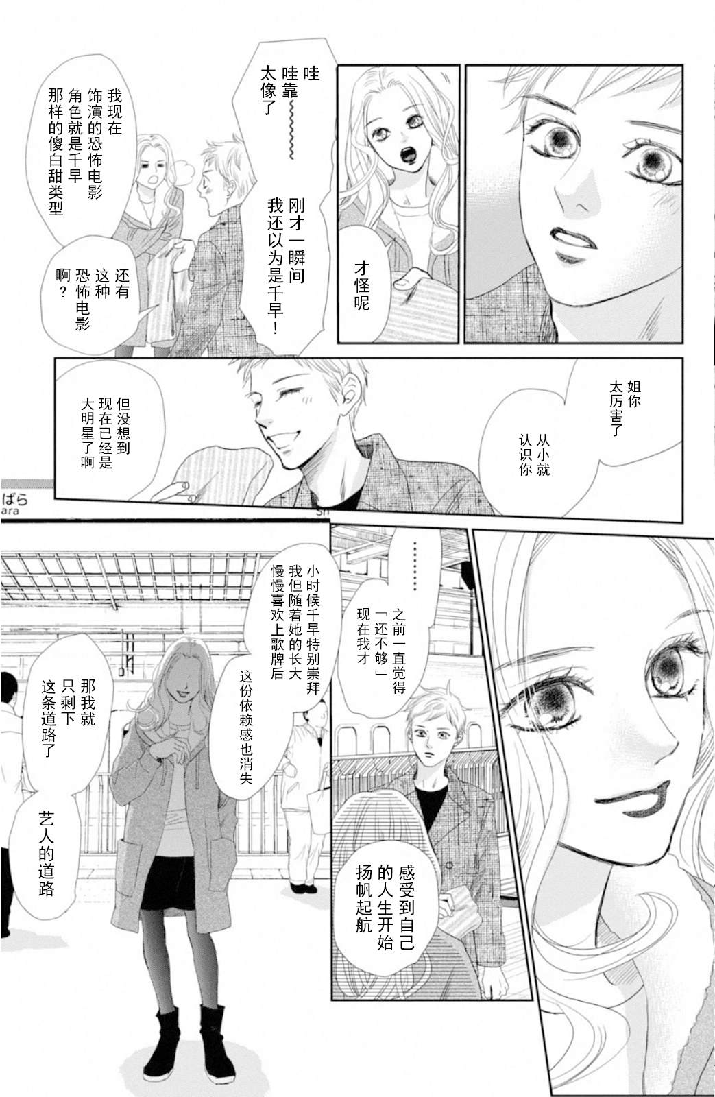 花牌情缘 第229话 第27页