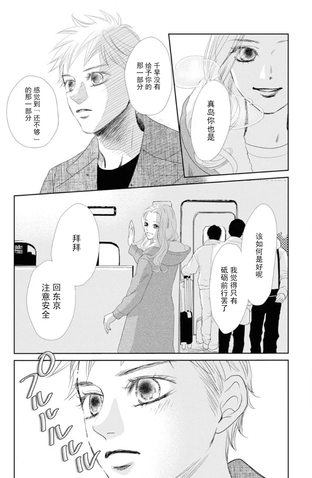 花牌情缘 第229话 第28页