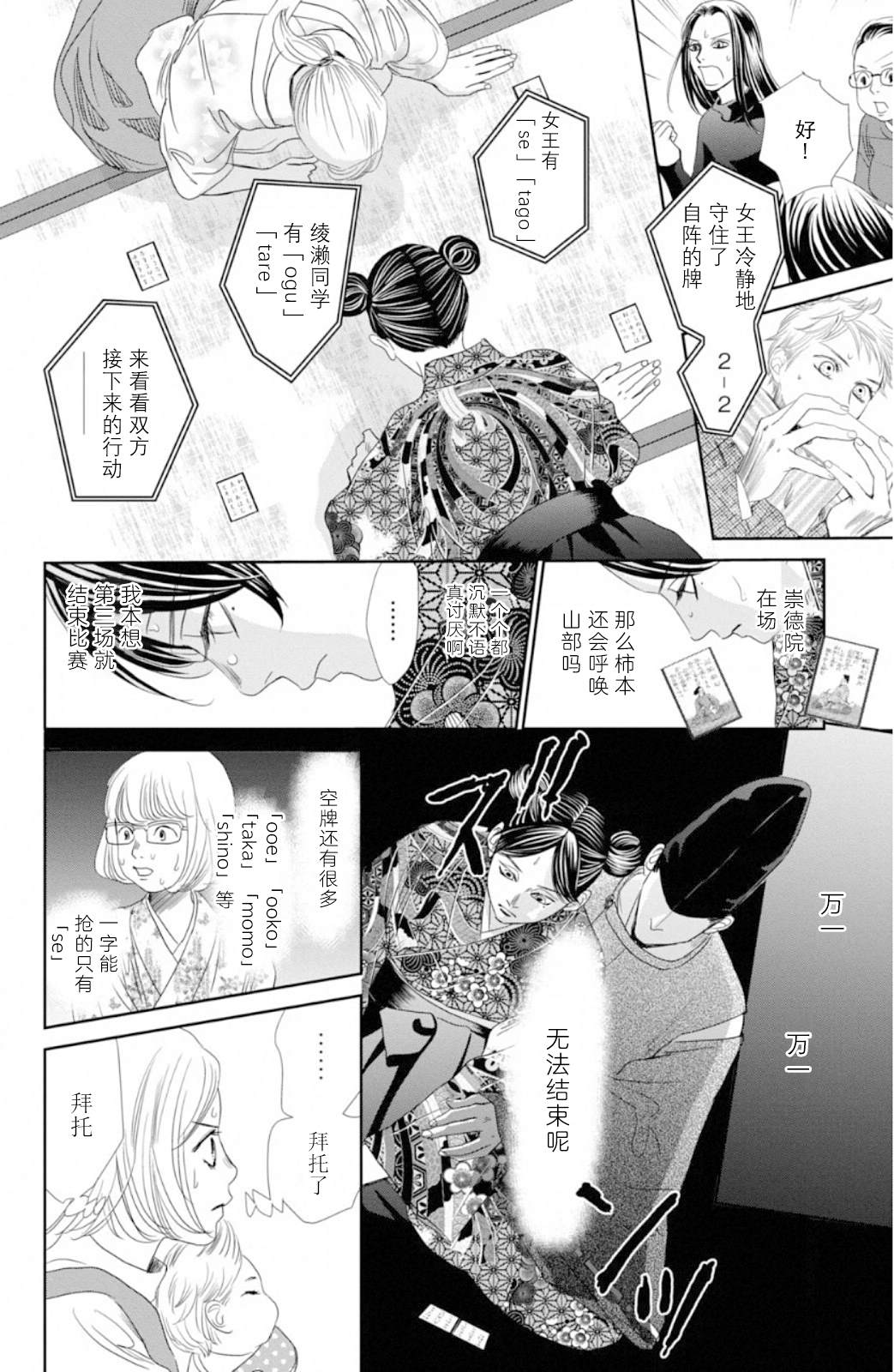 花牌情缘 第229话 第32页
