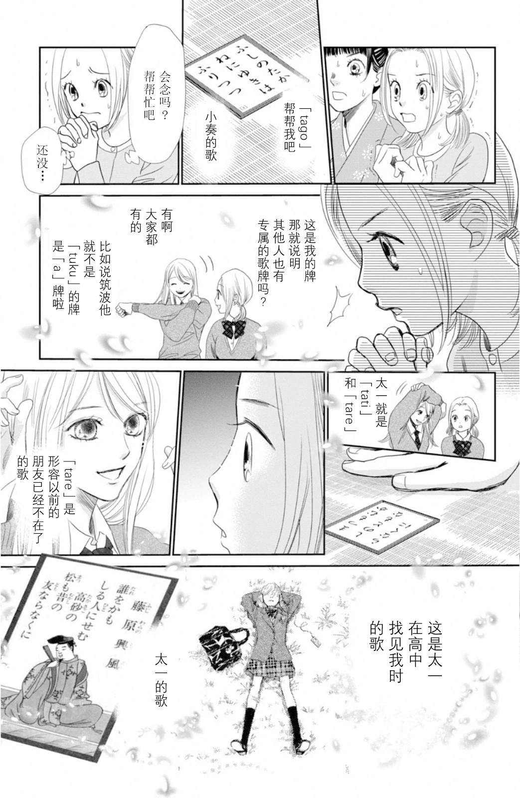 花牌情缘 第229话 第37页