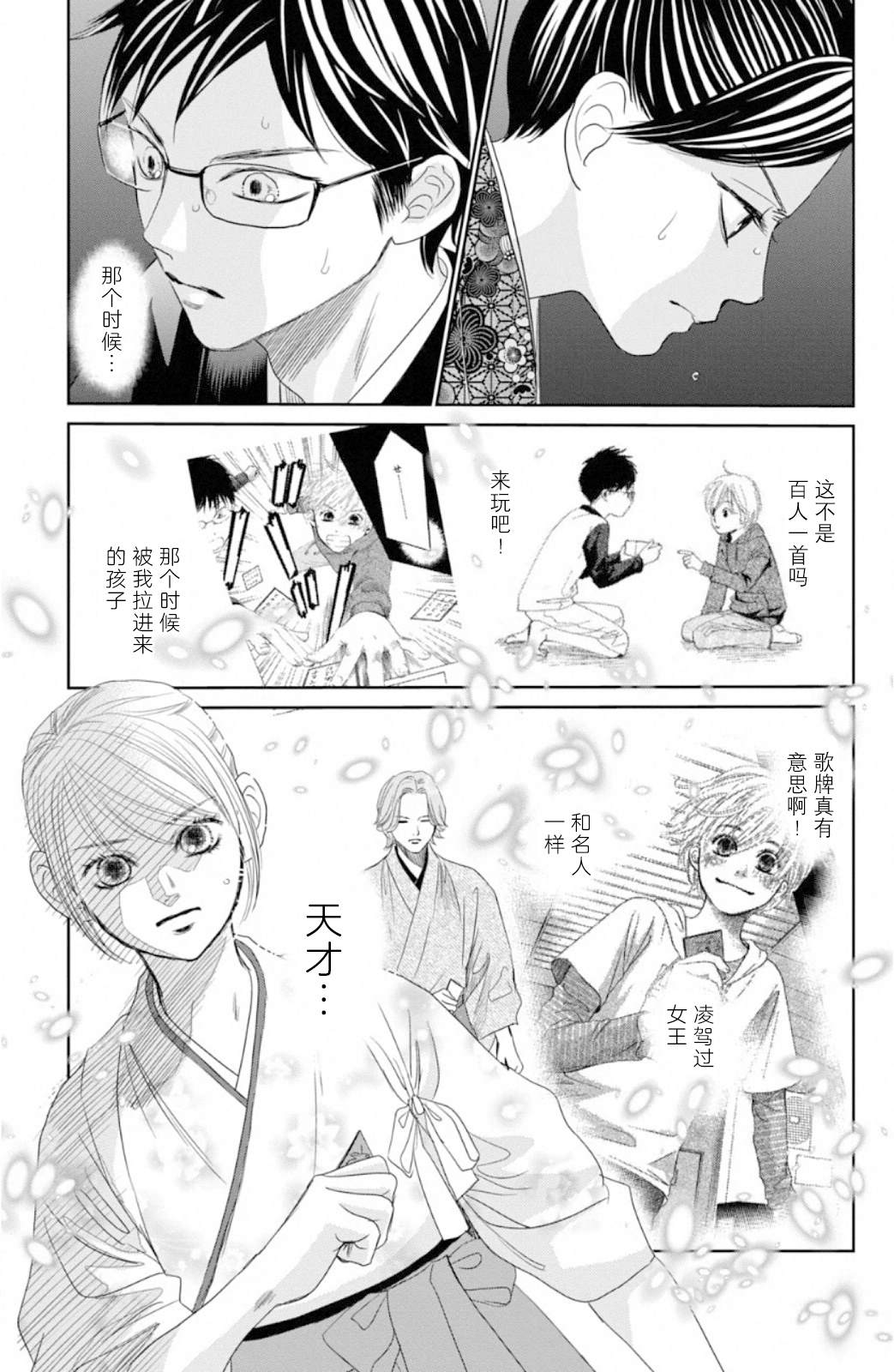 花牌情缘 第229话 第9页