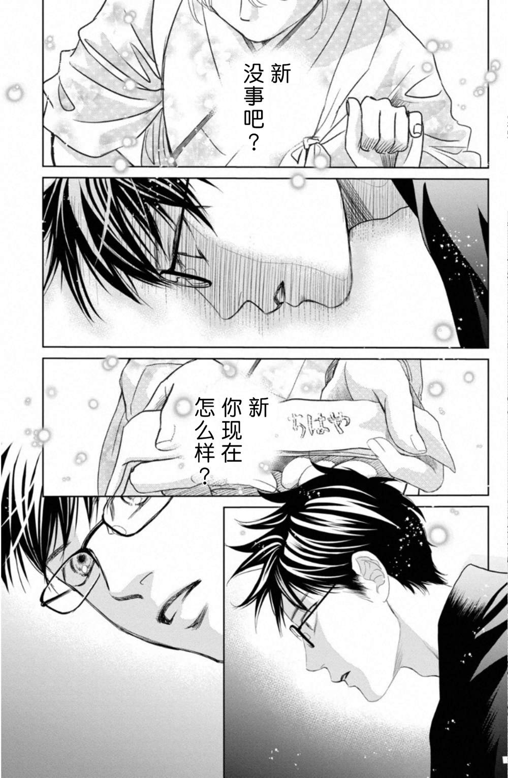 花牌情缘 第233话 第11页