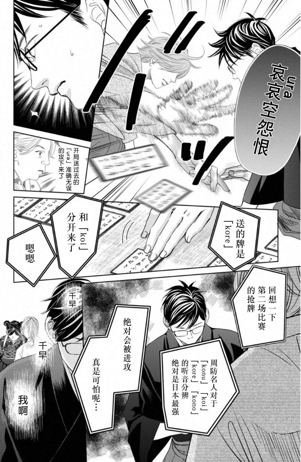 花牌情缘 第233话 第14页