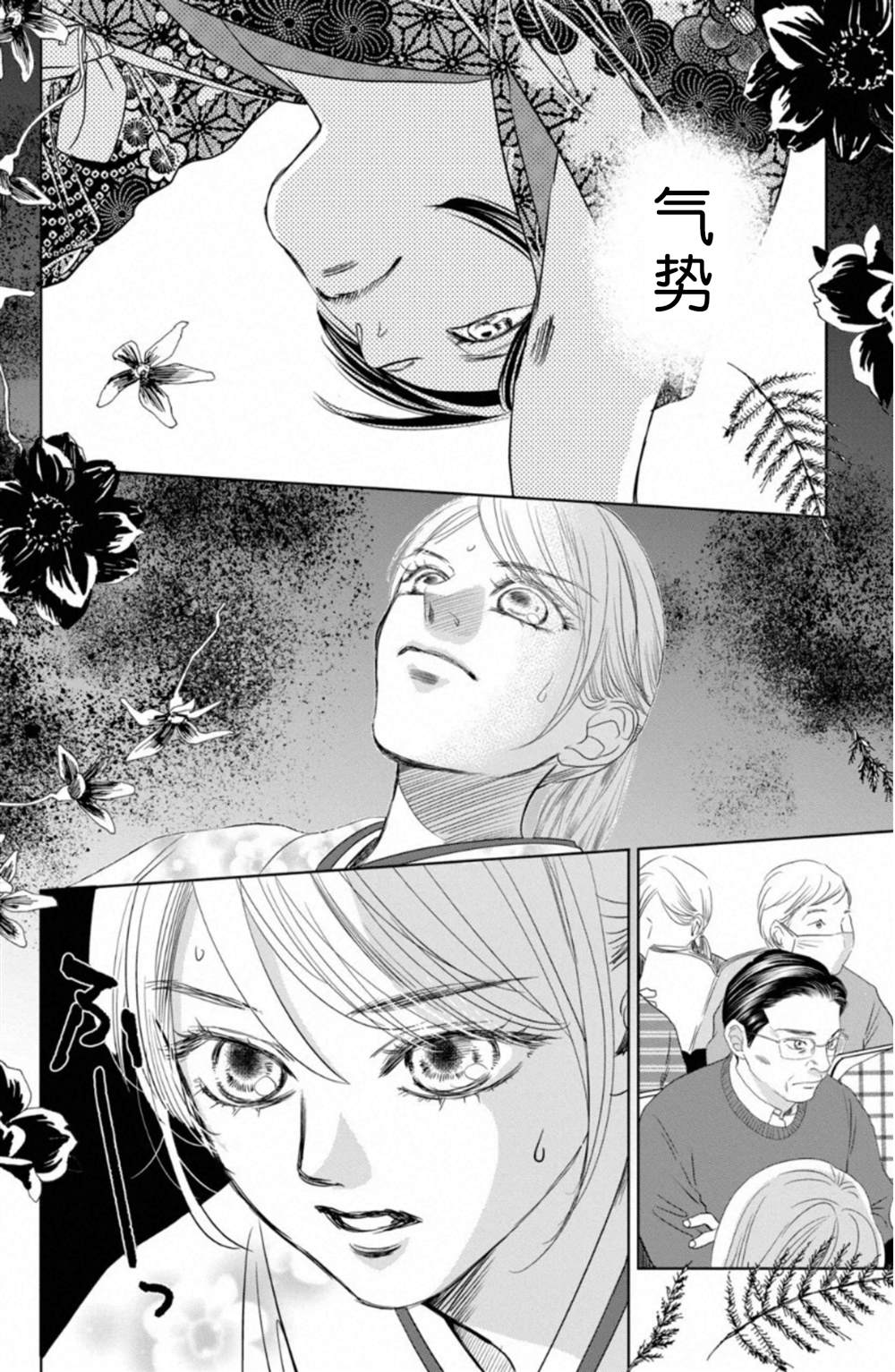 花牌情缘 第233话 第18页