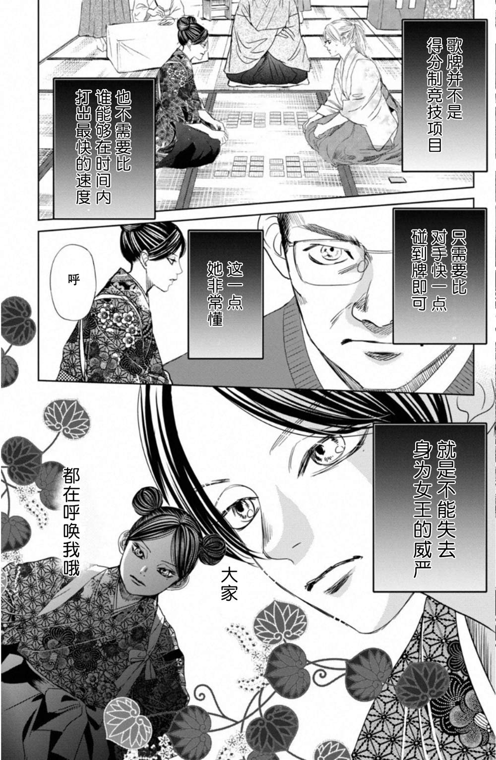 花牌情缘 第233话 第19页