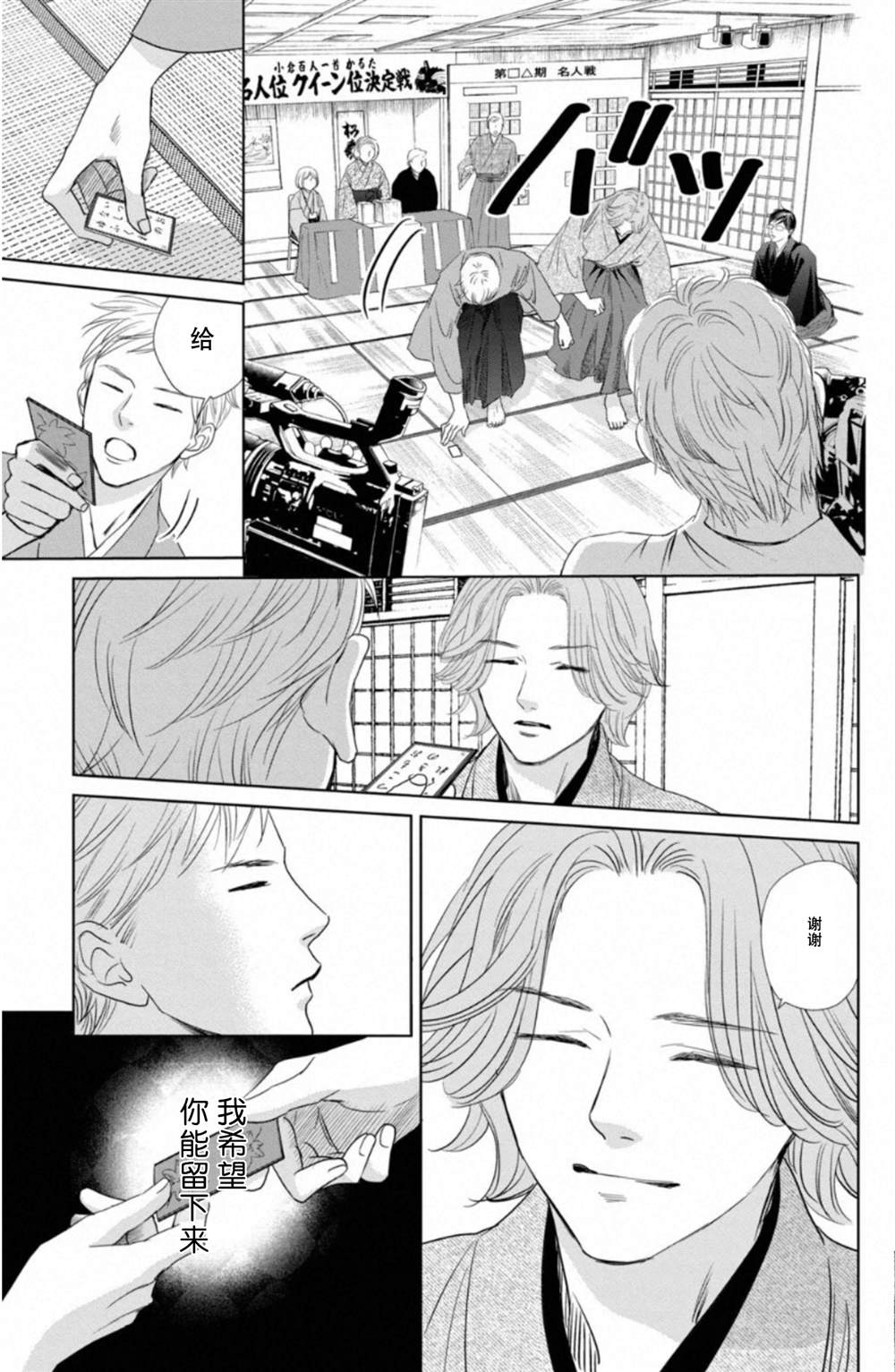 花牌情缘 第233话 第3页