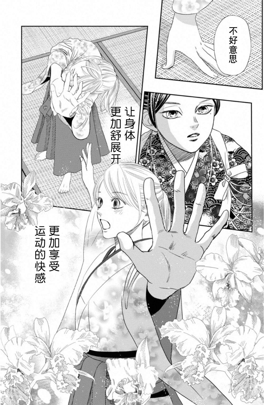 花牌情缘 第233话 第23页
