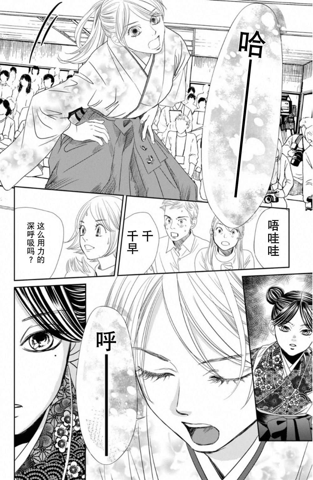 花牌情缘 第233话 第24页
