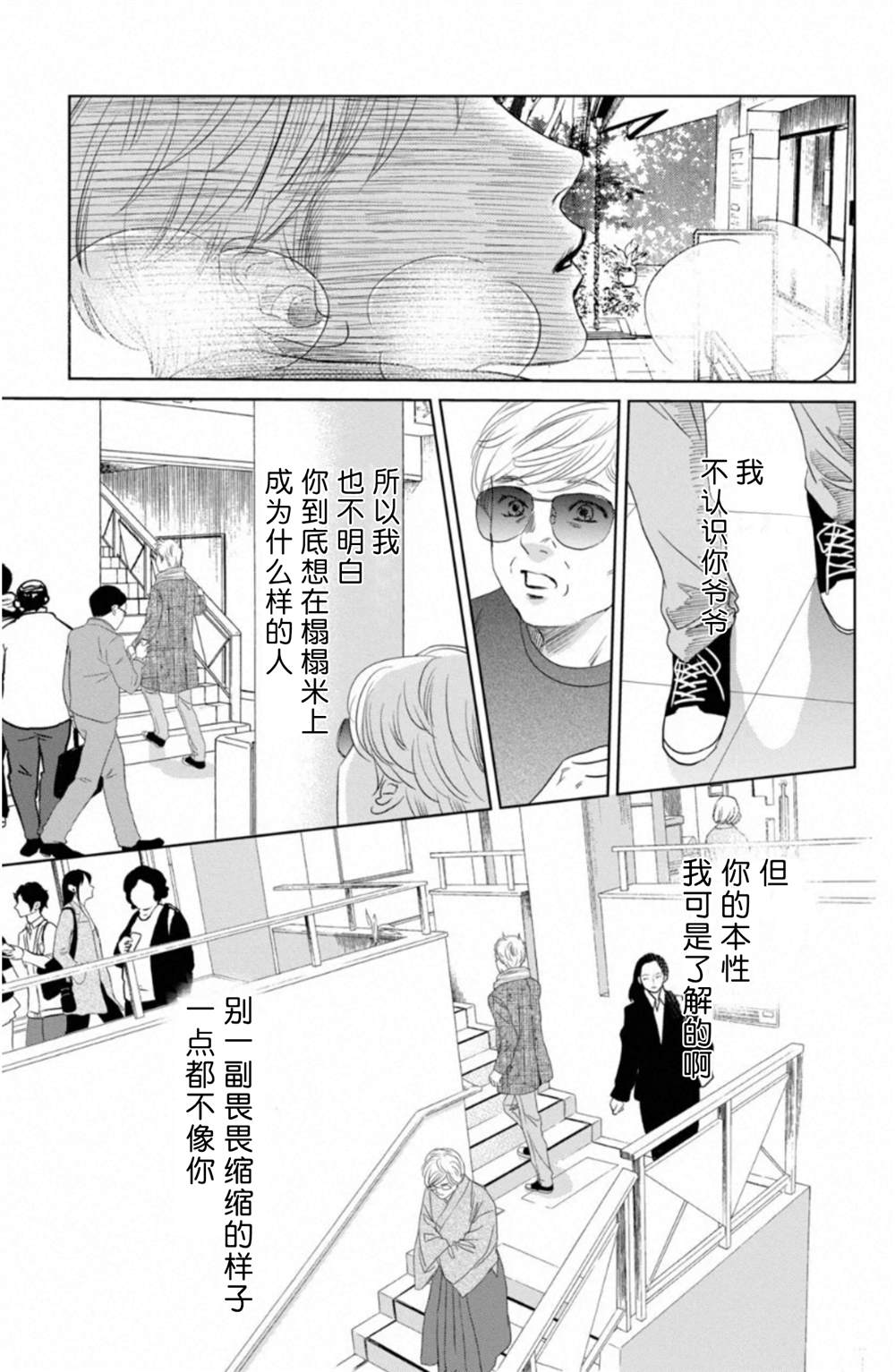 花牌情缘 第233话 第27页