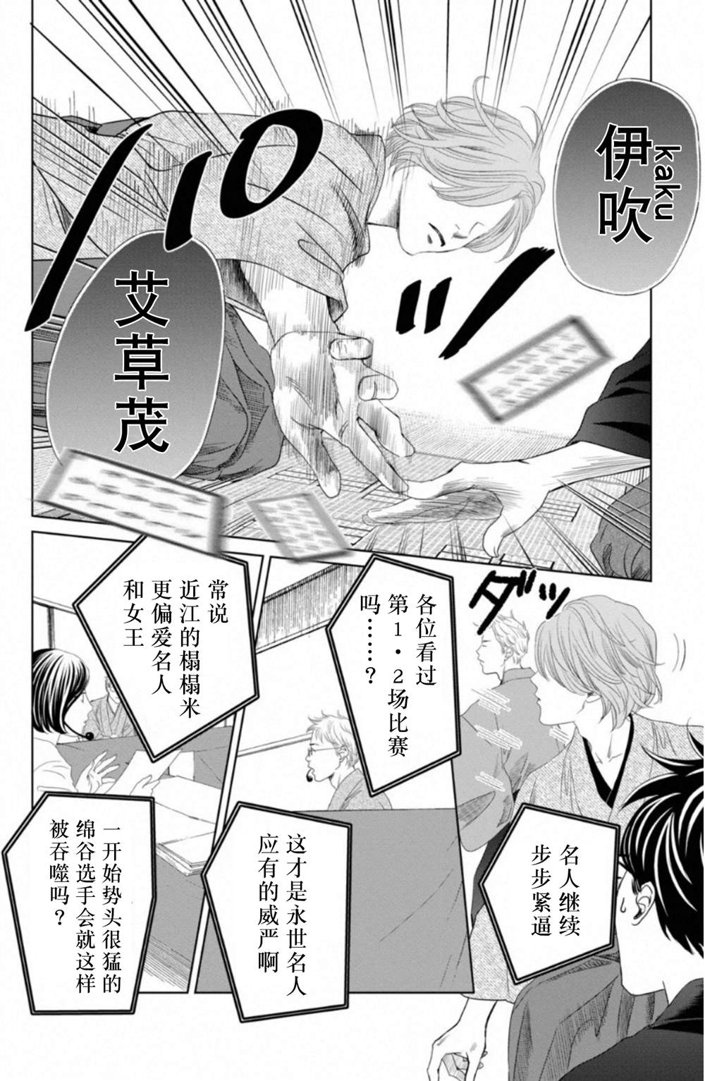 花牌情缘 第233话 第28页