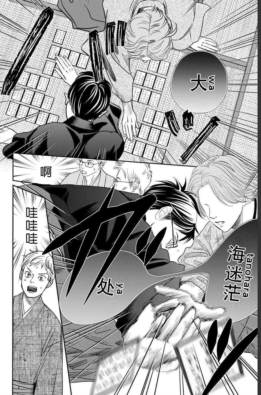 花牌情缘 第234话 第11页