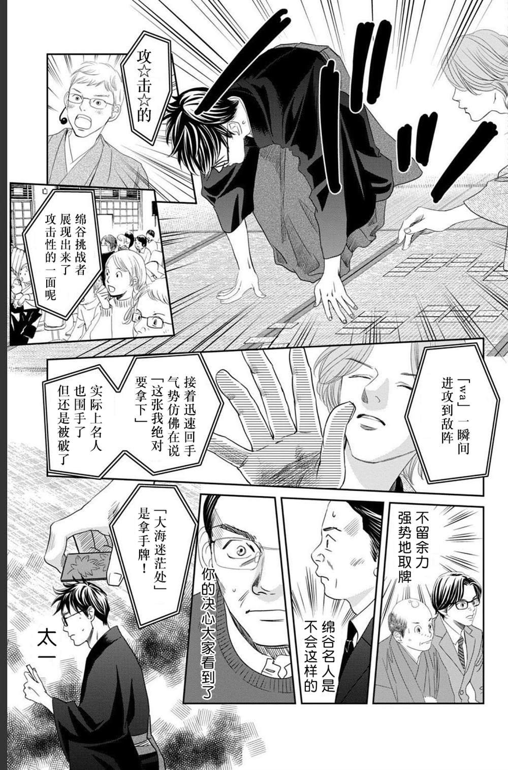 花牌情缘 第234话 第12页