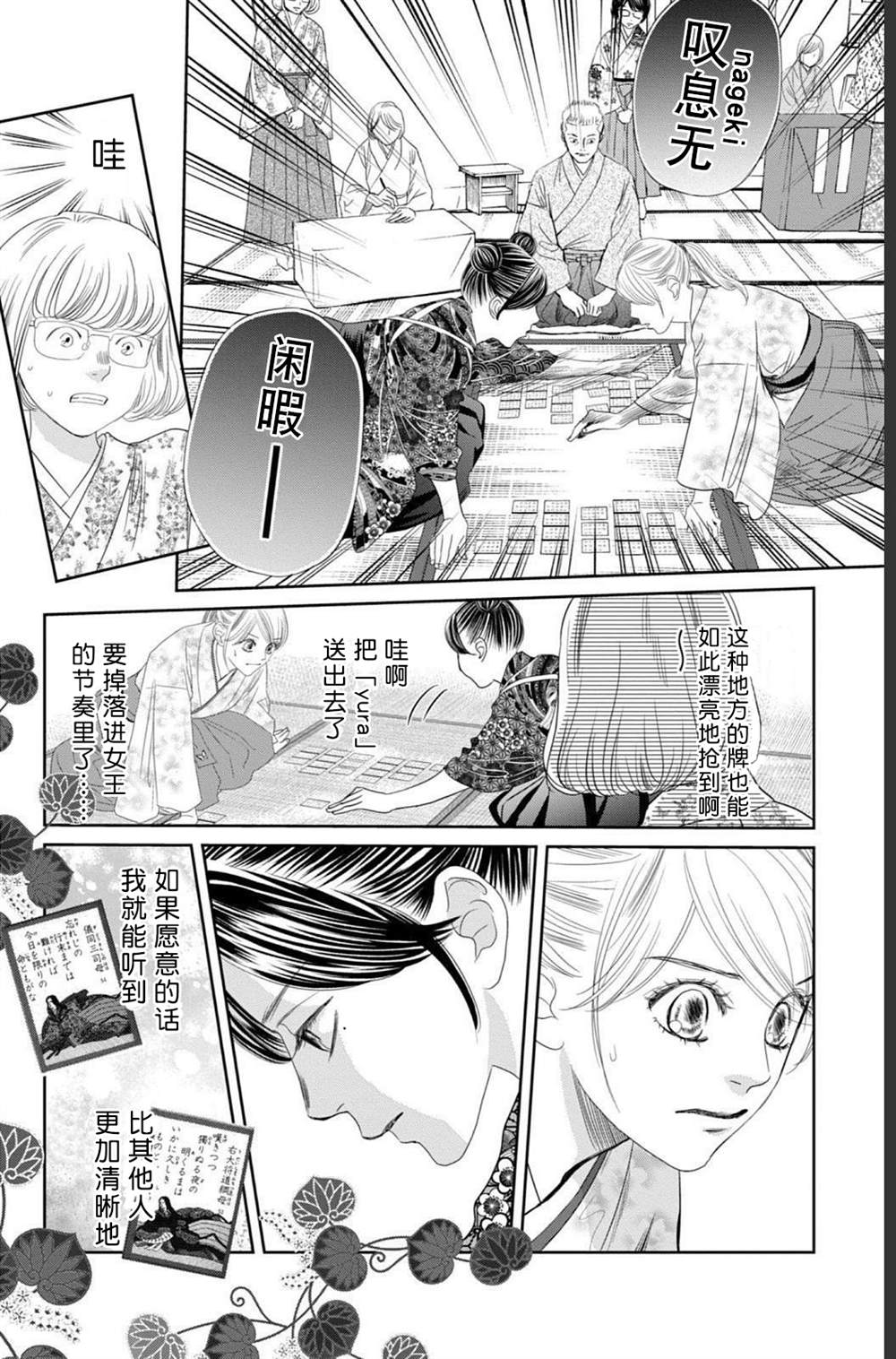 花牌情缘 第234话 第17页