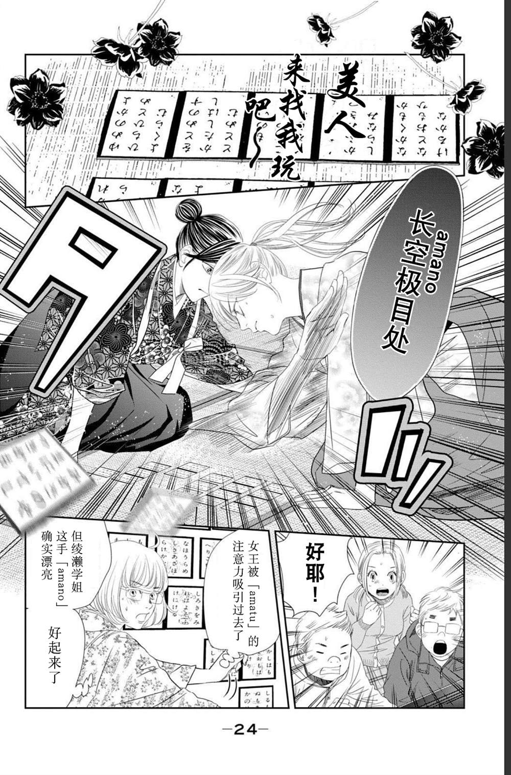 花牌情缘 第234话 第19页