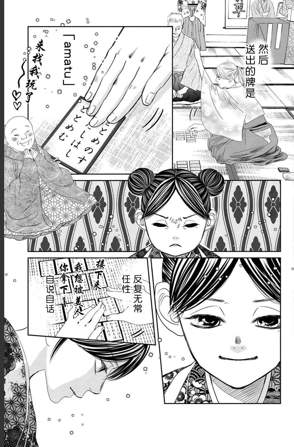 花牌情缘 第234话 第20页
